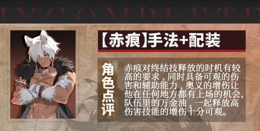 辉烬赤痕角色有什么特点
