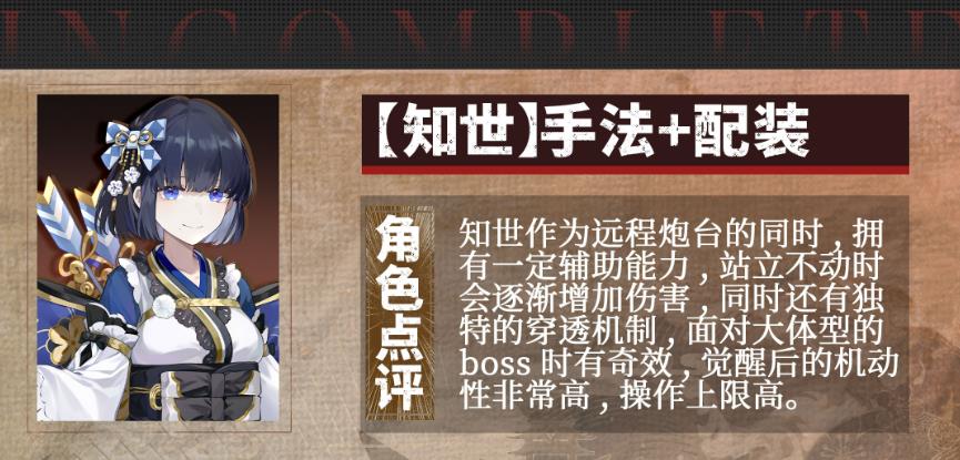 辉烬知世角色怎么样