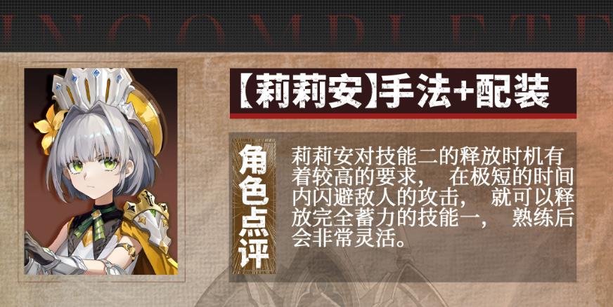 辉烬莉莉安角色有哪些特点