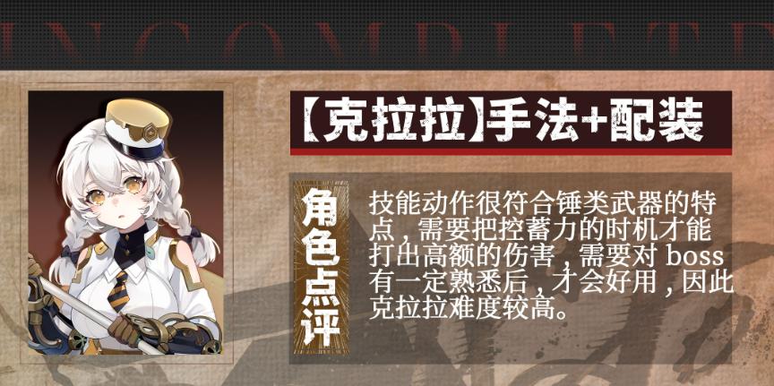 辉烬克拉拉怎么提升战力