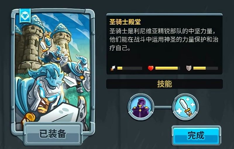 王国保卫战5圣骑士殿堂有什么功能