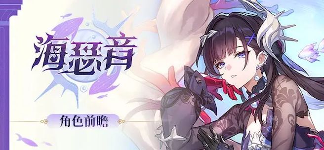 崩坏星穹铁道海瑟音角色有何特点