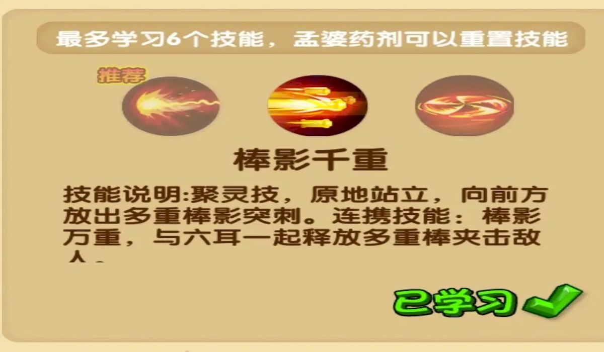 造梦西游OL悟空有哪些必学技能