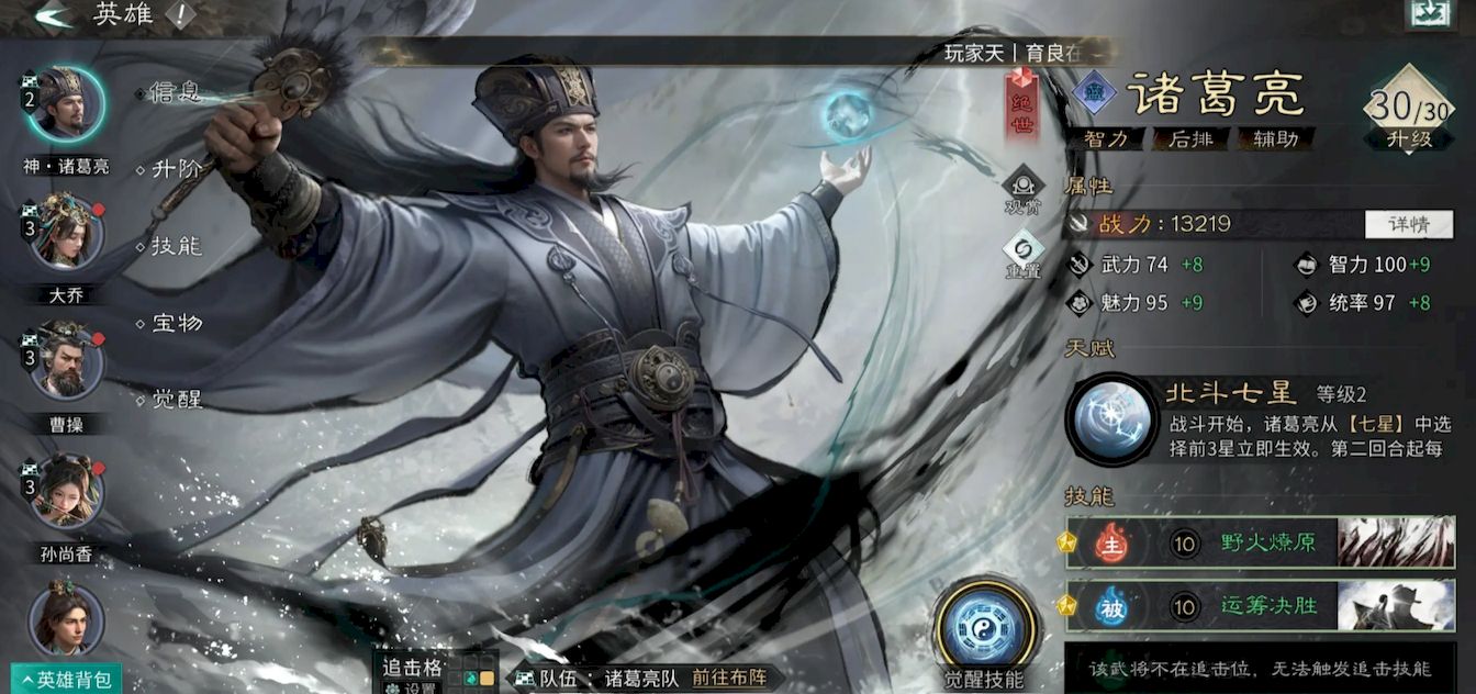 三国天下归心诸葛亮角色有什么特点