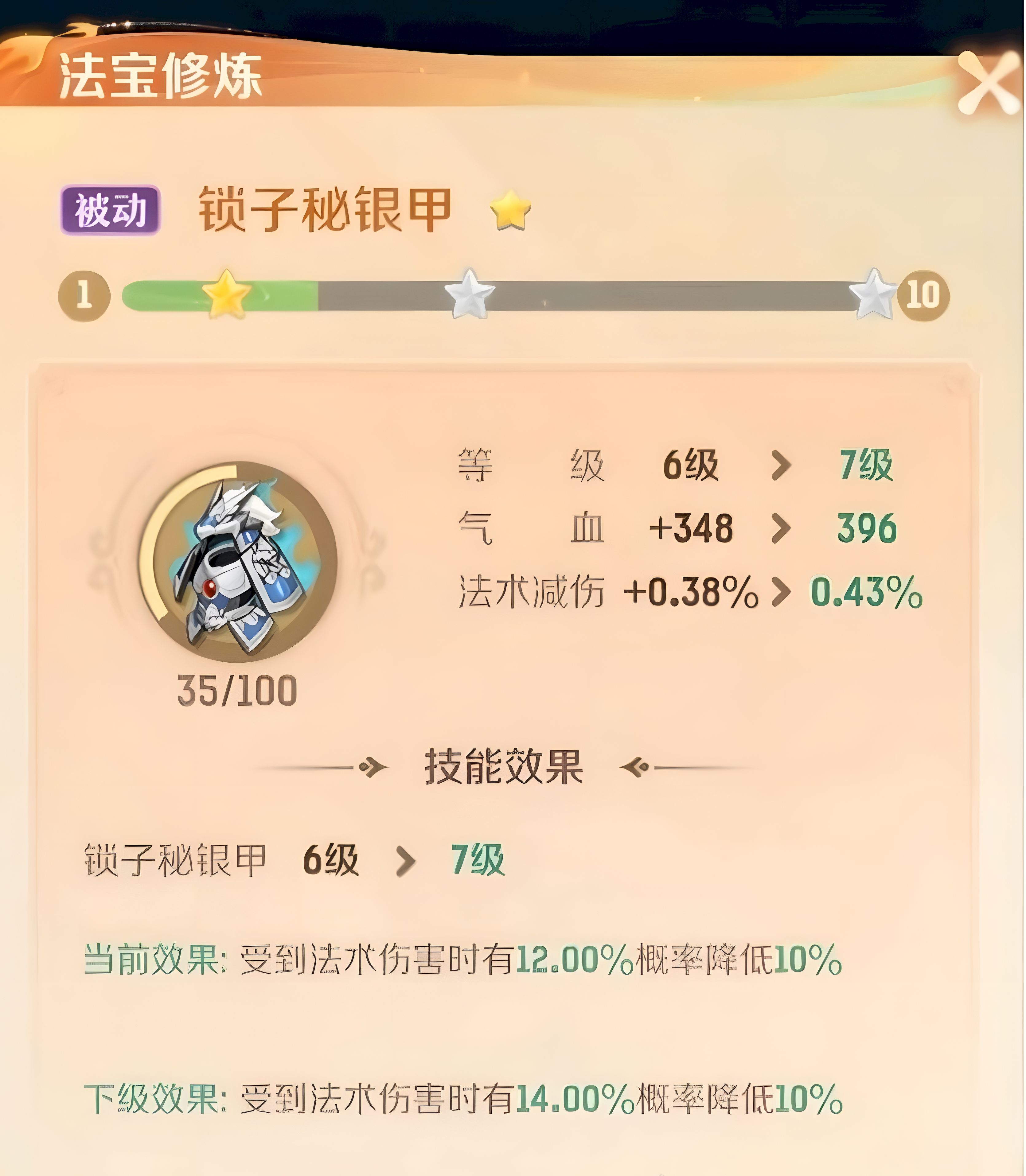 灵兽大冒险法宝系统如何使用
