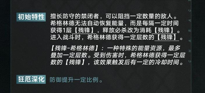 无期迷途希格林德角色如何