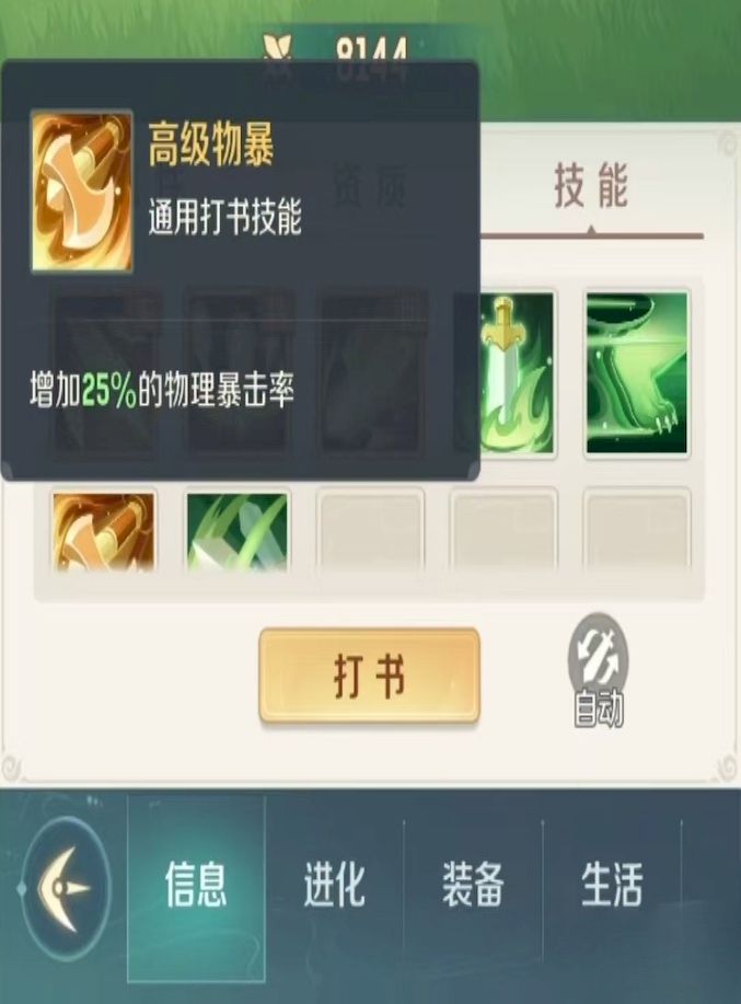 灵兽大冒险孙悟空需要打什么技能书