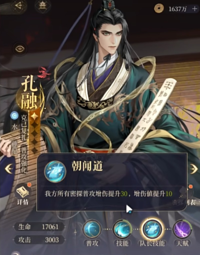 如鸢中孔融角色有哪些技能