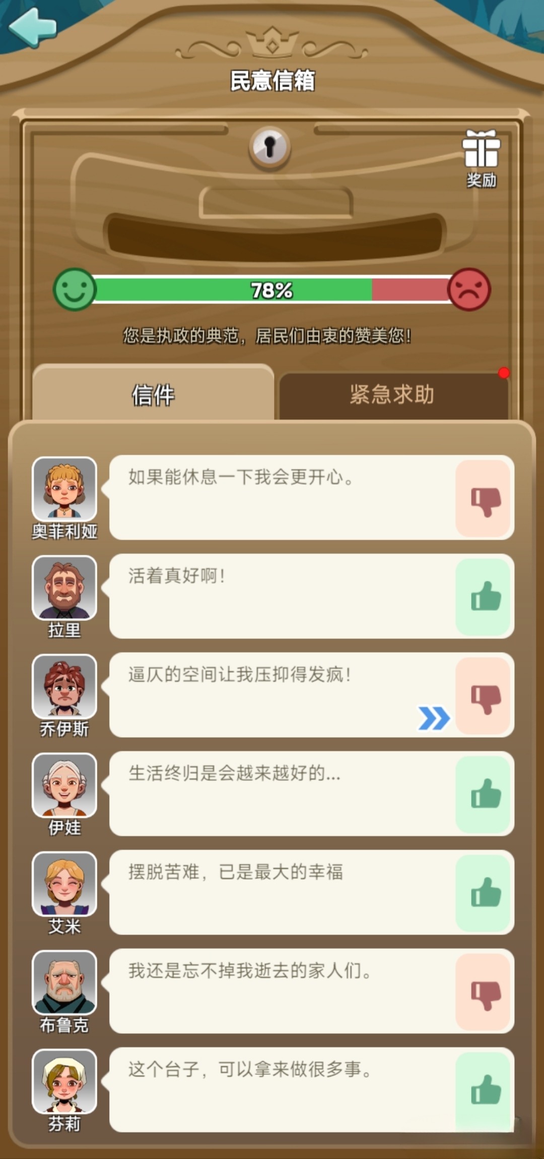 奔奔王国有什么方法提升民意