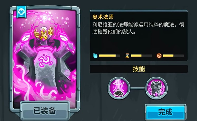 王国保卫战5奥术法师怎么样