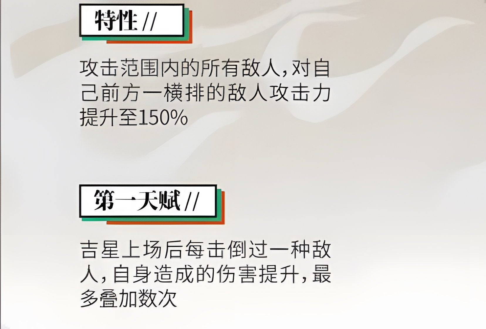 明日方舟吉星有什么特点