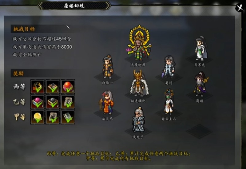 逸剑风云决蜃楼幻境如何打