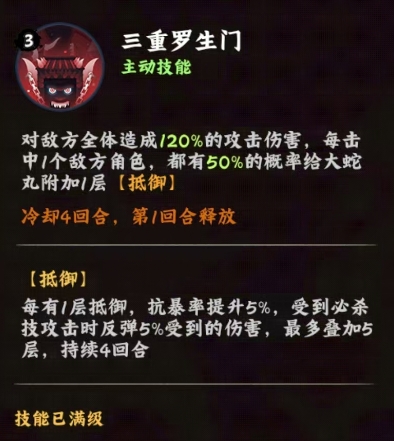 火影忍者木叶高手大蛇丸有什么技能