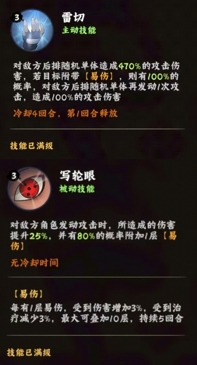 火影忍者木叶高手旗木卡卡西有哪些技能