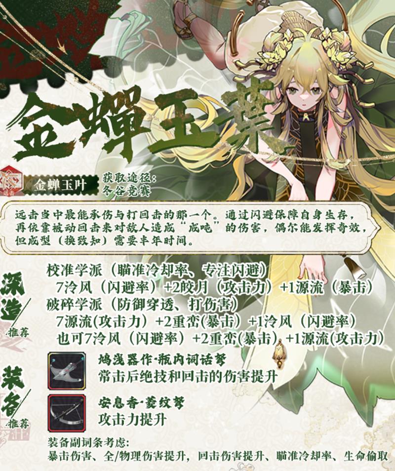 物华弥新金蝉玉叶有什么技能