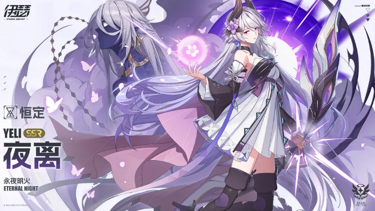 伊瑟夜离角色怎么样