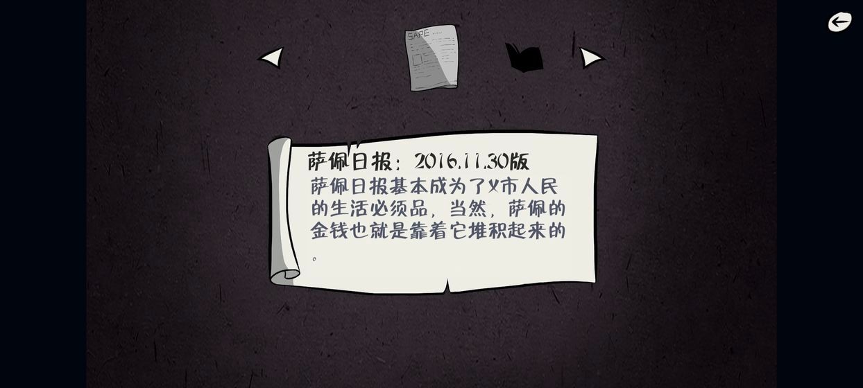 揭露真相