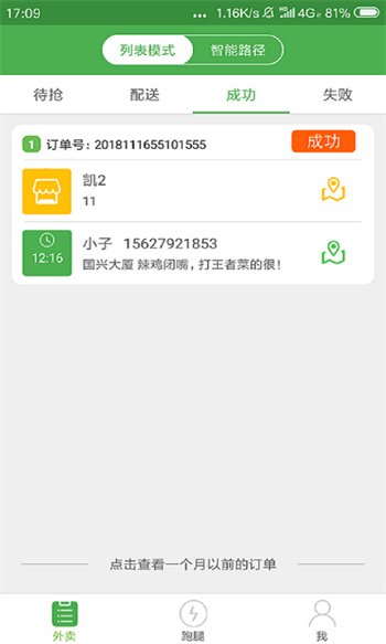 乐外卖配送员最新版本