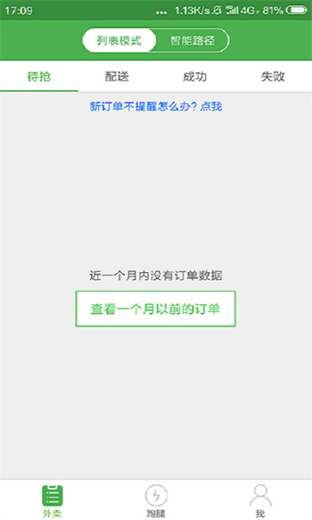 乐外卖配送员最新版本
