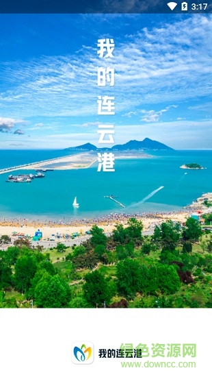 我的连云港最新版