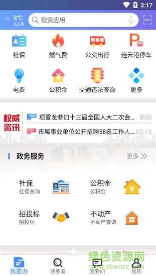 我的连云港最新版