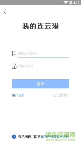 我的连云港最新版