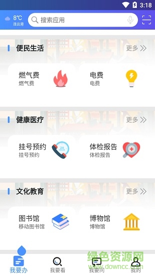 我的连云港最新版