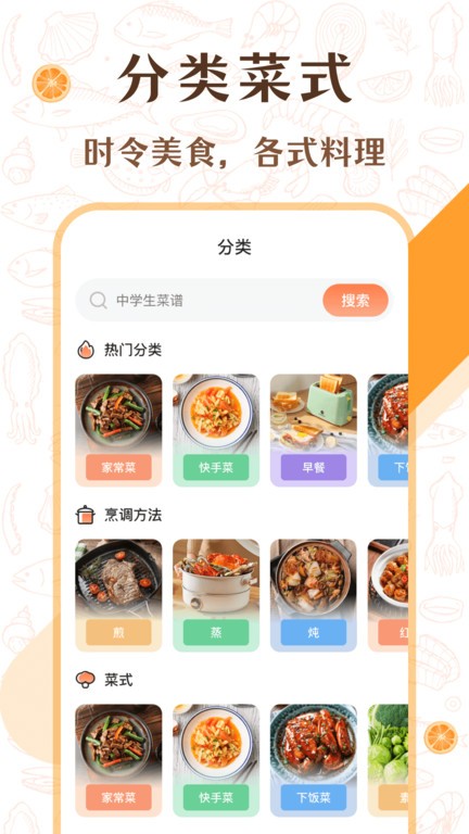 中学生菜谱
