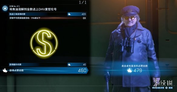 第7节-No.27将焦油溶解剂全数送上DHV麦哲伦号