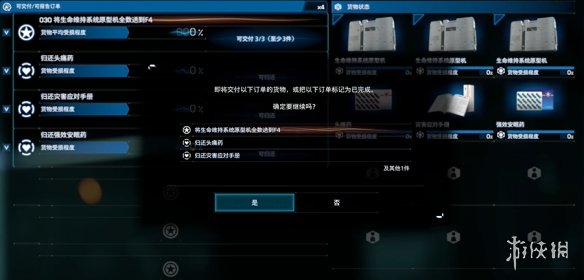 第7节-No.30将生命维持系统原型机全数送到F4