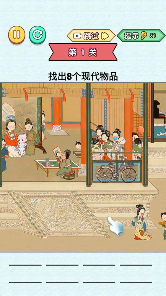 找茬你最强