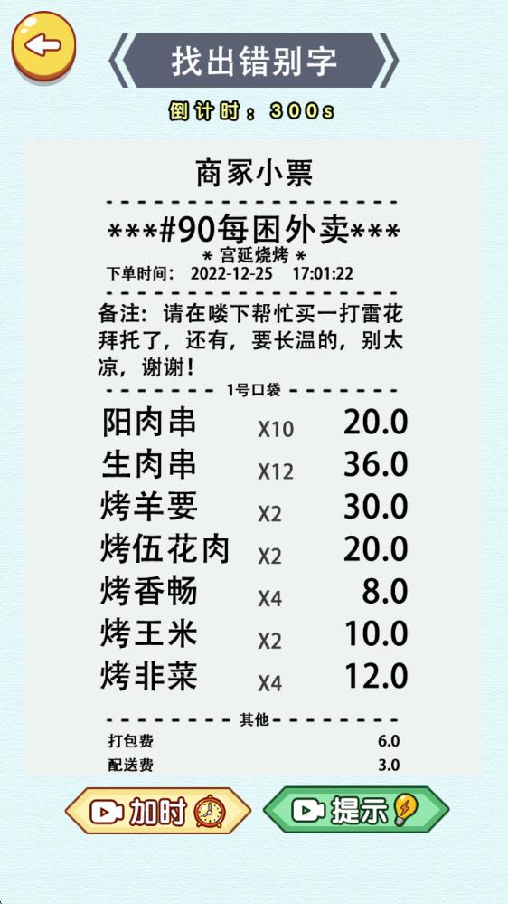 找茬你最强