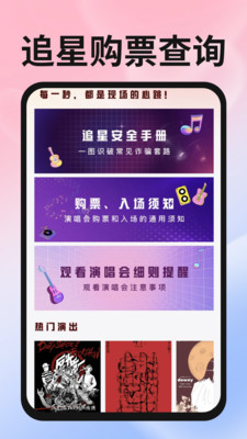 演唱会购票查询