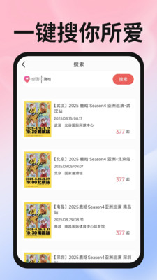 演唱会购票查询