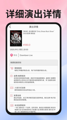 演唱会购票查询