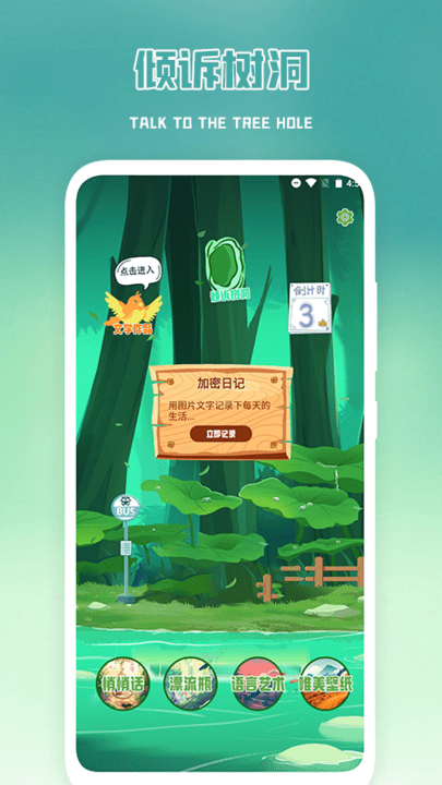 加密日记手机版
