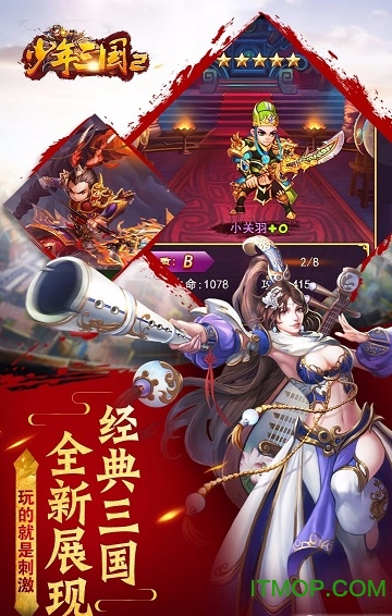 少年三国2