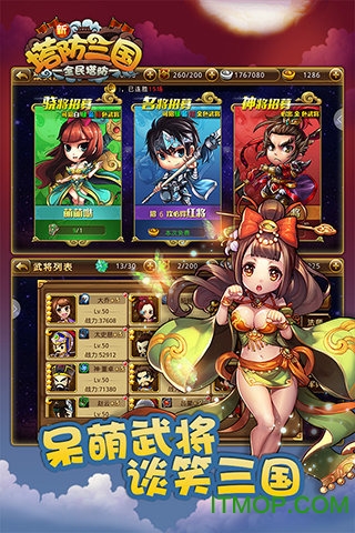 新塔防三国-全民塔防