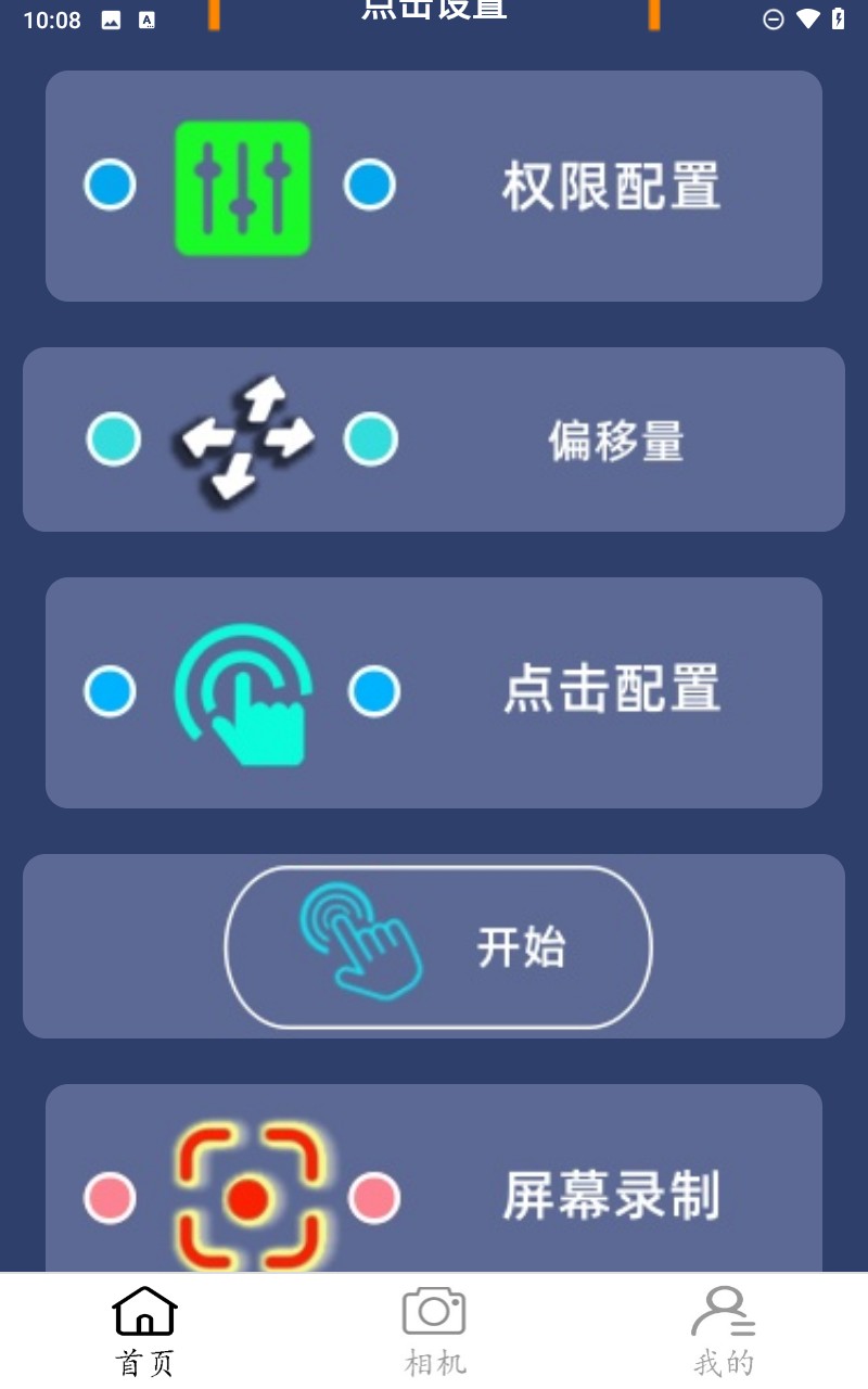 点点连点器