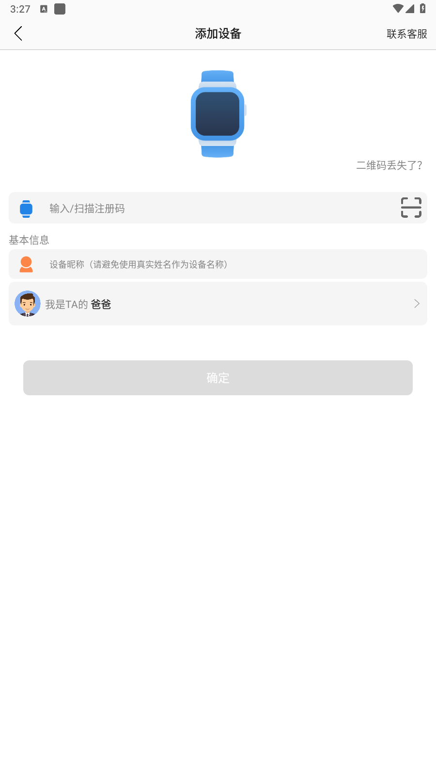安全守护2儿童手表