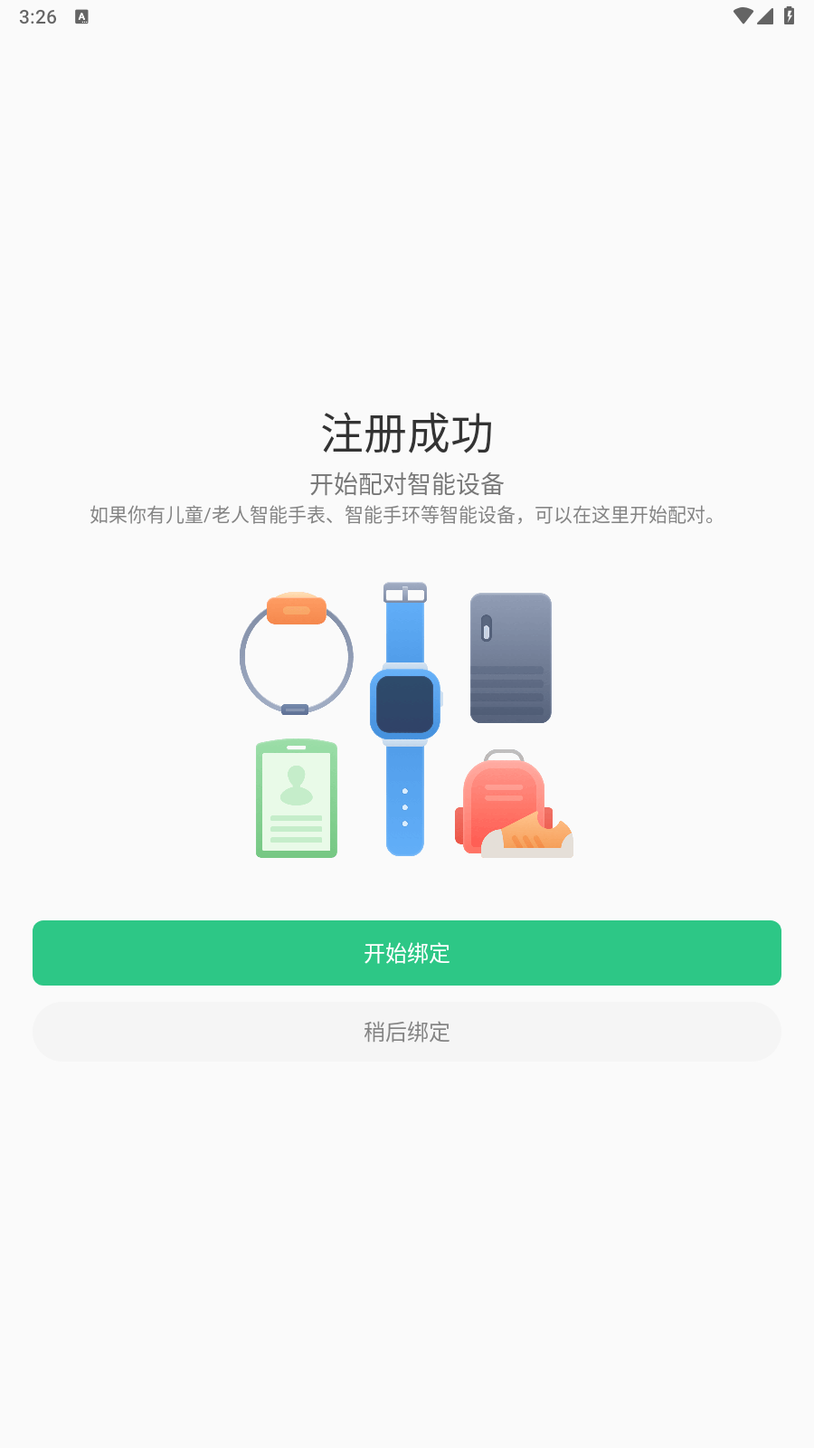 安全守护2儿童手表