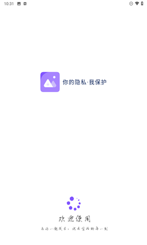 隐私空间