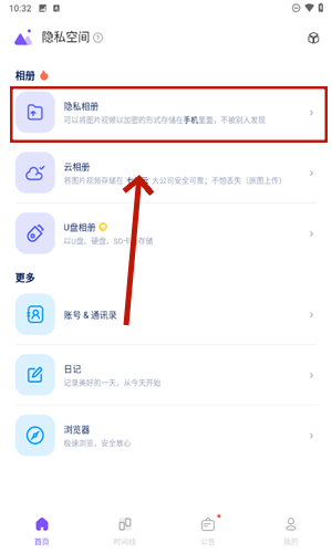 隐私空间