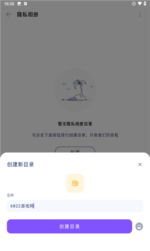 隐私空间