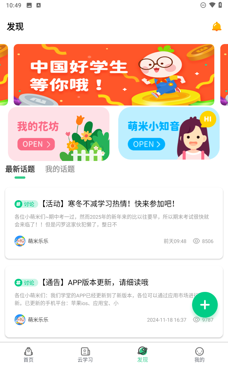 天音快乐学堂