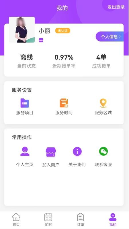 好按摩技师端