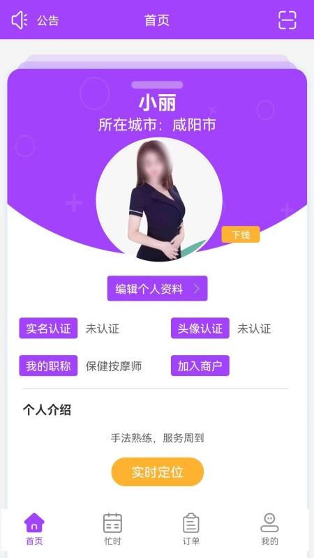 好按摩技师端