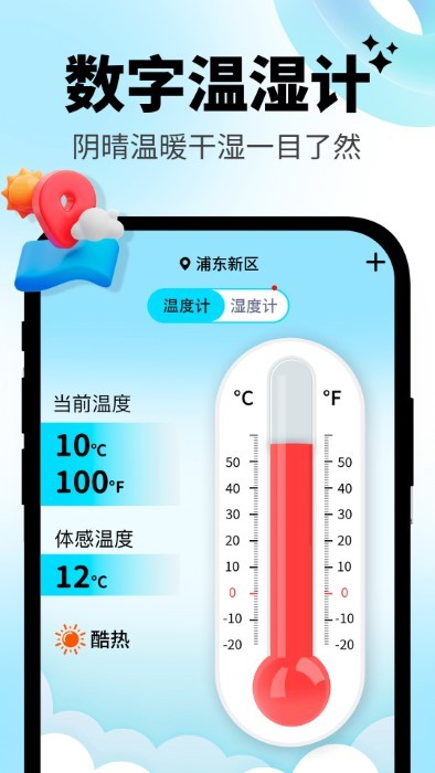 日常温度计免费版