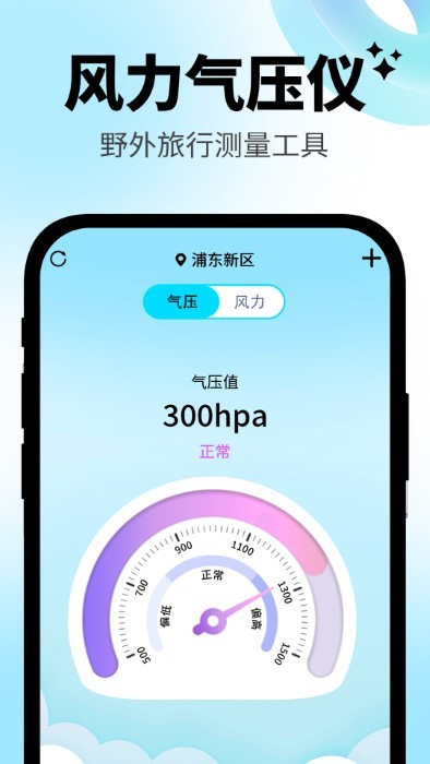 日常温度计免费版
