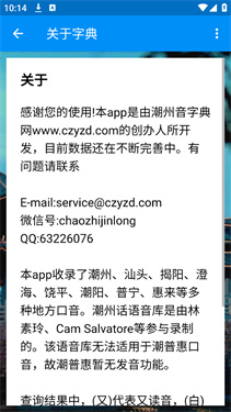 潮州音字典